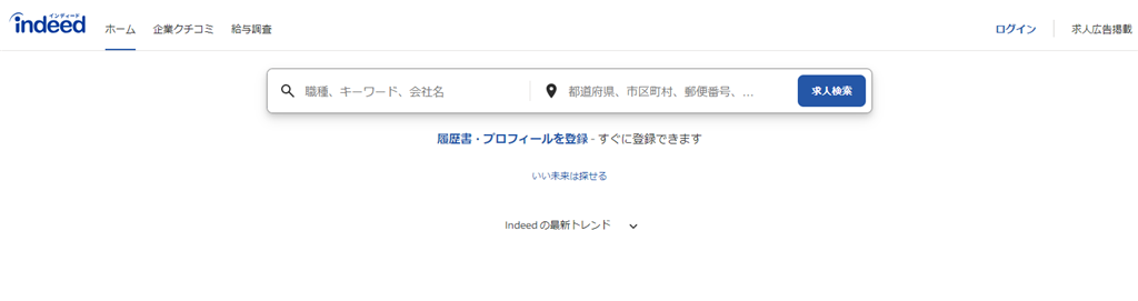 IndeedのTOPページ