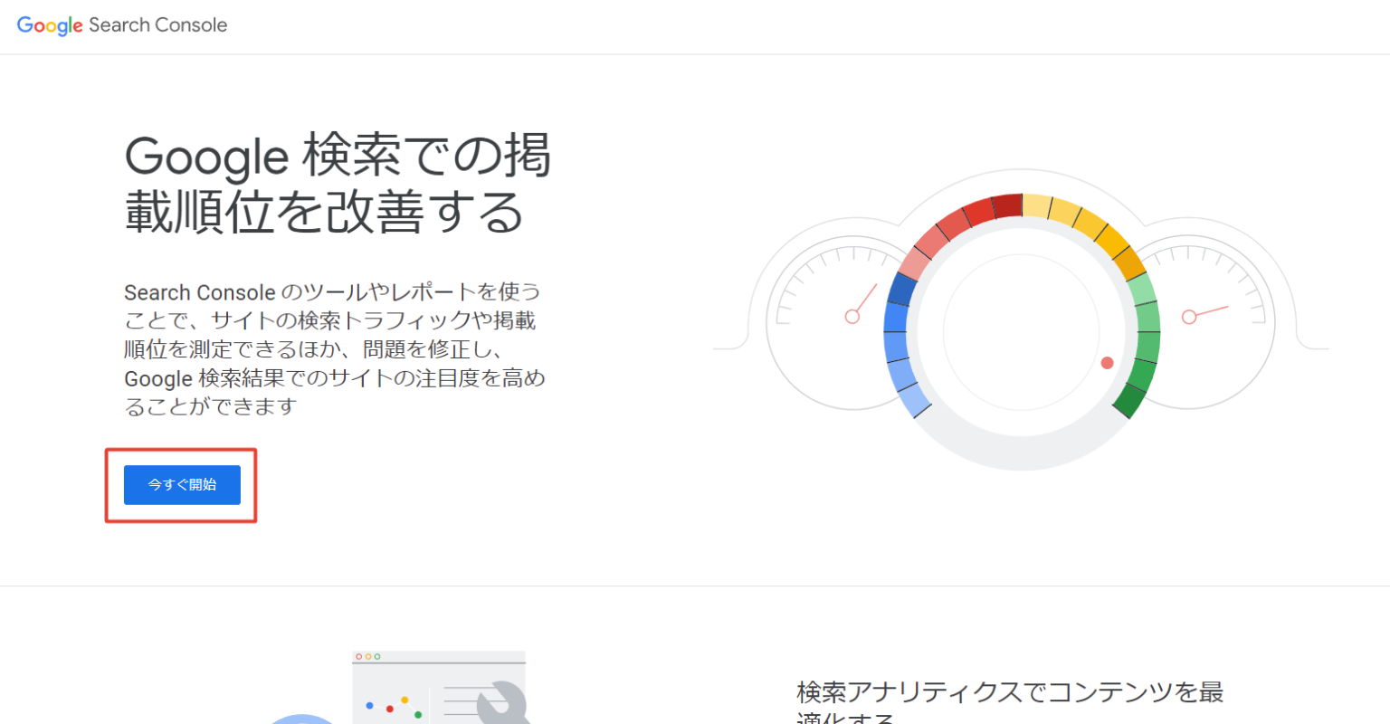 【初心者向け】Google Search Console設定ガイド