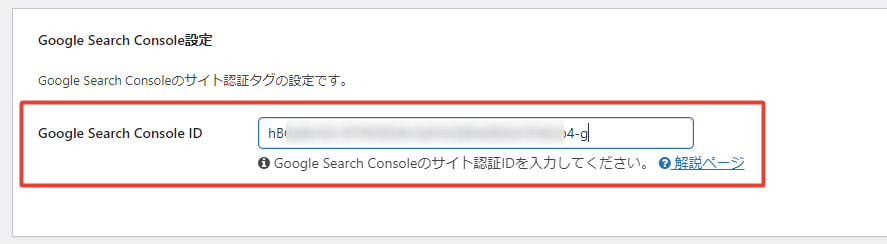 【初心者向け】Google Search Console設定ガイド