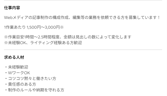 ライター求人の一部